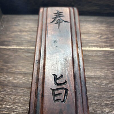 道用品枣木惊堂木镇坛木镇尺醒木雕刻老料枣S木惊堂木老旧款