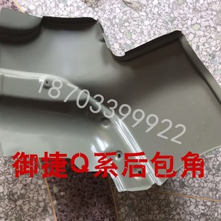 适配御捷a配件Q系后包角6300后侧围护板御捷马电动汽车6325后包角