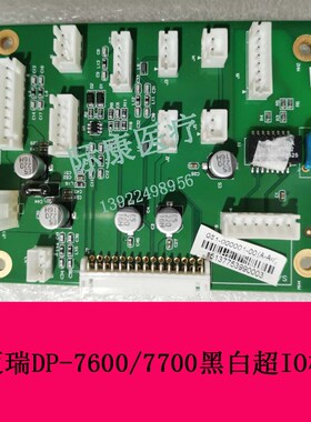 迈瑞DP7600/k7700(2107/2117)黑白超B超IO板组件配件