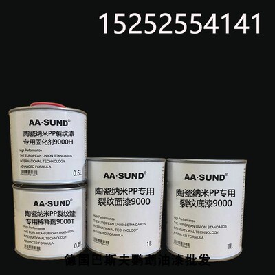 附着力强抗划痕高硬度1L组陶瓷纳米PP专用裂纹漆9000X纹理漆斑纹