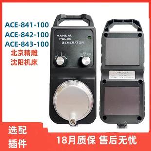 841手摇脉冲发生器沈阳机床手轮北京精雕机手轮加工中心手脉 ACE