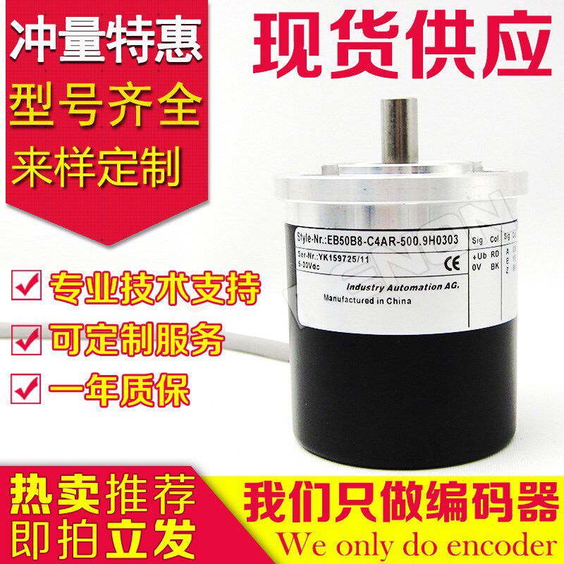 供应EB50B8-H4PA-1s024旋转编码器-2500-2048-1200-1000
