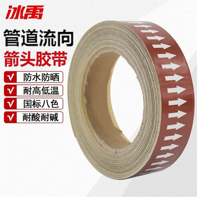 BJ497管道流向箭头带国标色环箭头胶带棕底白Q箭头3cm20m