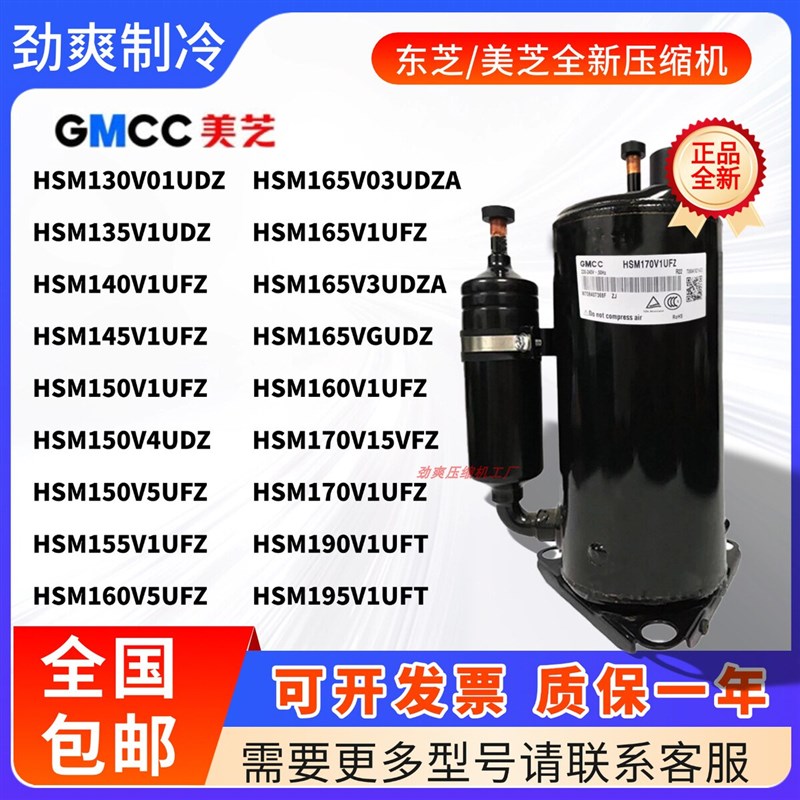美芝空调压缩机HSM130V01UDZ 150V4UDZ 170V1UKFZ 165V1UFZ 145V1