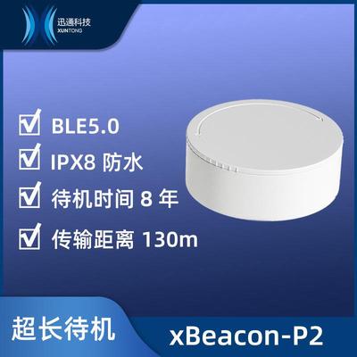 蓝牙5.0信标ibeacon人员定位基站室内导航寻路标签低功耗蓝牙信标