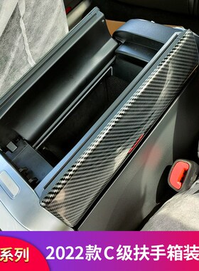 适用奔驰新C级W206 nC200L C260L C300扶手箱盖板装饰贴内饰装饰