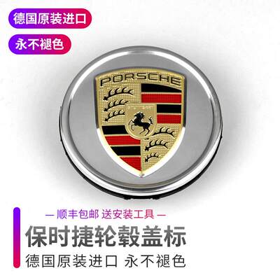 保时捷Taycan车标Panamera原厂轮毂盖彩标卡宴718帕拉梅拉911改装