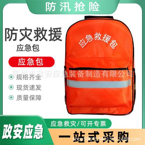 防汛防灾救援应急包户外求生应急救援包抗洪抢险装备防灾应急包