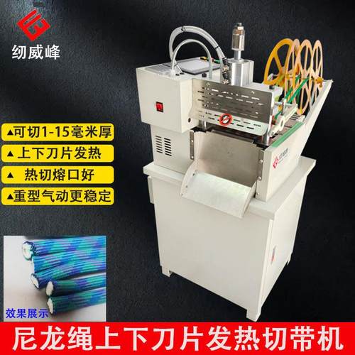 重型160上下刀片加热切带机尼龙绳厚尼龙织带热刀裁切机