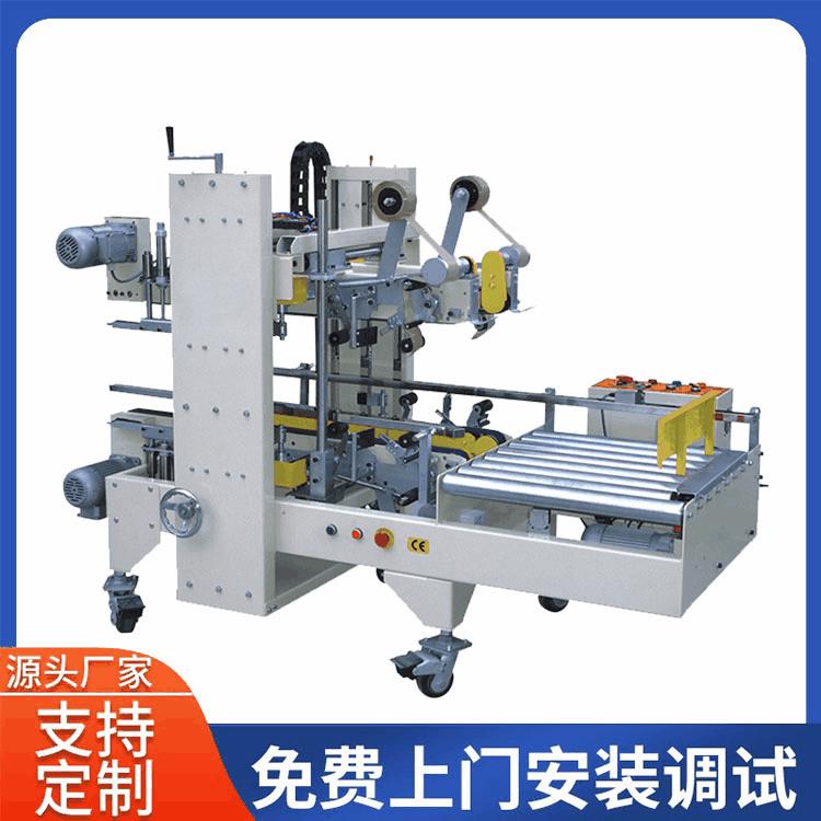胶带封箱机器 四角边自动封箱机器 半自动全自动封箱机器设备