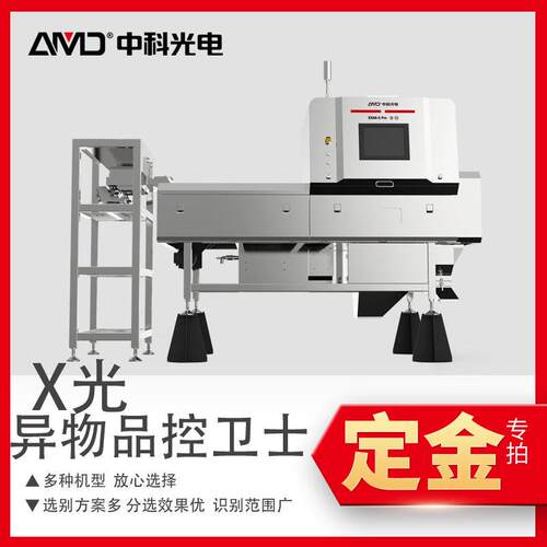 定金 中科光电KX-S异物品控卫士X光AI技术分选籽仁虫眼空籽霉变粒