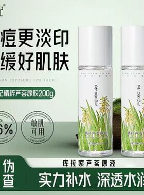 寻荟记芦荟胶舒缓保湿晒伤红烫脸新生军训晒后护肤湿敷芦荟水正品
