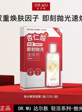 达尔肤杏仁酸抛光面膜控油提亮