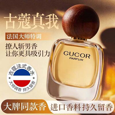 官方正品！古蔻030真我女士香水