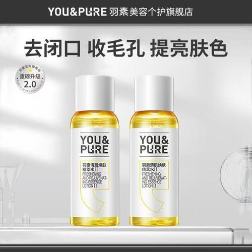 官方正品！羽素控油去粉刺闭口水