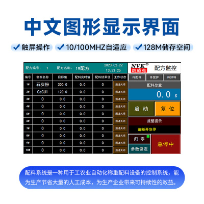 。顺展配料控制仪表多路定量控制报警仪表配方比例称重仪表触摸屏