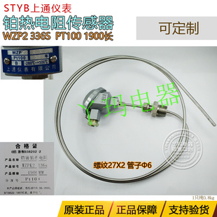 STYB上通WZP2 336s 活动螺纹27X2 管6个大铂热电 PT100 1900长