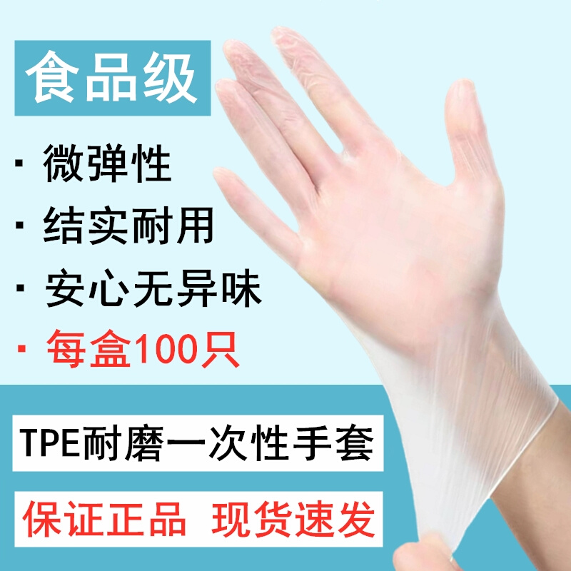 。光明一次性手套TPE食品级微弹性烘焙PVC薄膜乳胶橡胶餐饮厨房家