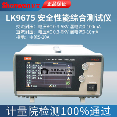 。蓝光LK9670/1/23/45耐压绝缘接地电阻泄露电流功率安全综合测试