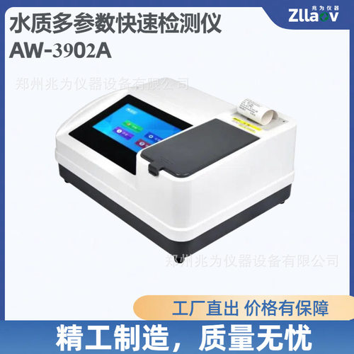 多参数水质检测仪COD氨氮总磷总氮AW-3902A水质参数快速检测仪