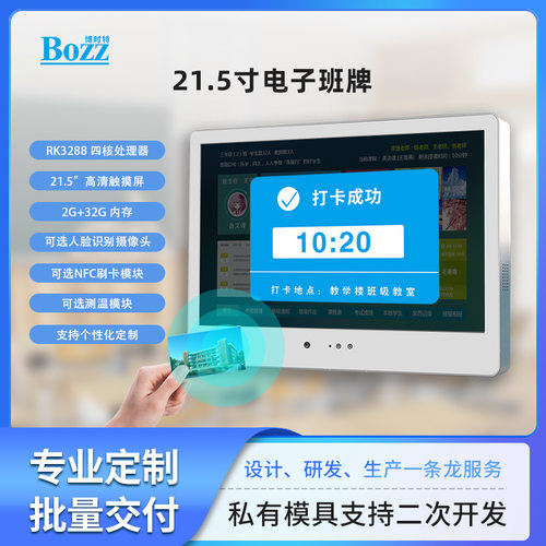 智慧校园电子班牌触摸屏班级人脸识别考勤刷卡识别学校定制一体机