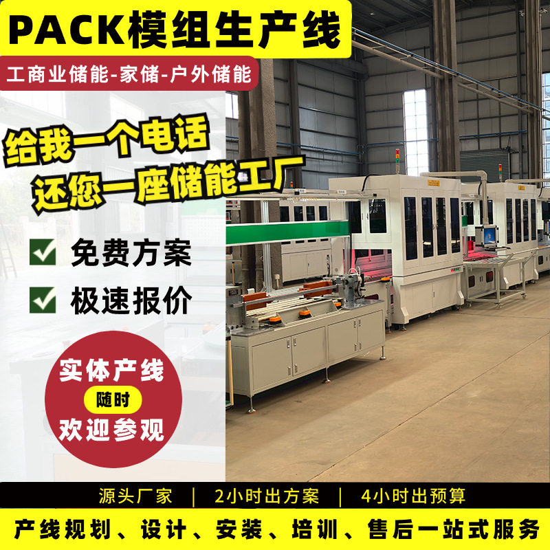 免费设计电池模组pack生产线设备 工商储能装配线 电池模组生产线
