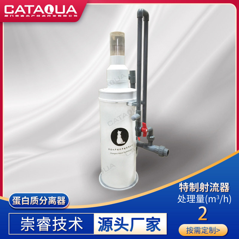 澳洲淡水龙虾罗非鱼工厂化水产养殖设备崇睿技术小型蛋白质分离器