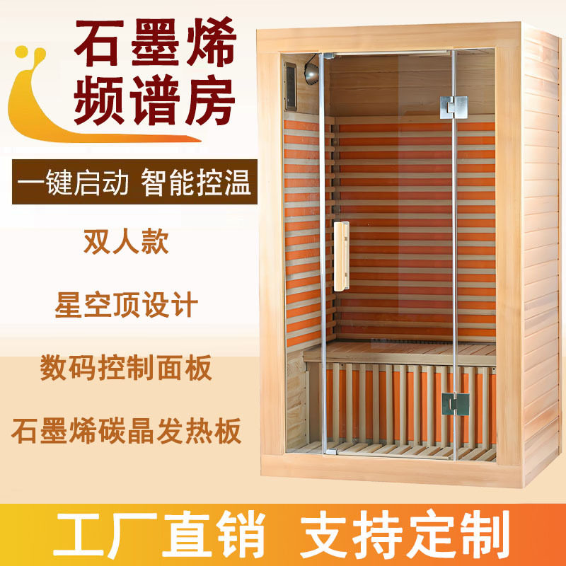 厂家 石墨烯远红外桑拿房汗蒸房汗蒸箱桑拿光波浴箱量子能量房