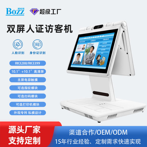 热销旅馆酒店刷脸机身份核验机10.1寸双屏考场人脸识别硬件厂家