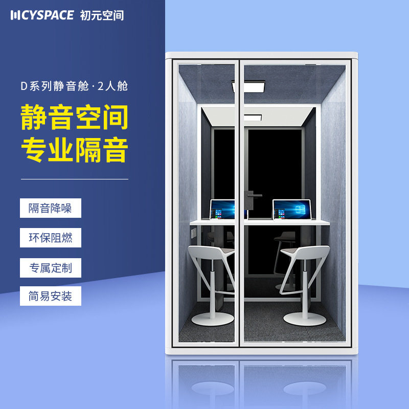 移动隔音房拆卸办公洽谈室电话亭仓降噪录音棚钢琴睡眠舱直播间