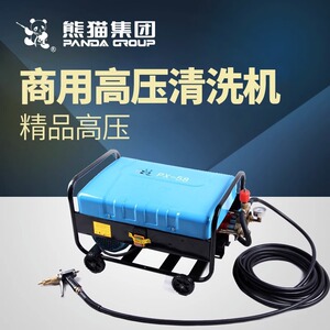 熊猫PX55/PX58高压大流量清洗机工业级商用洗车机洗车场工地首先