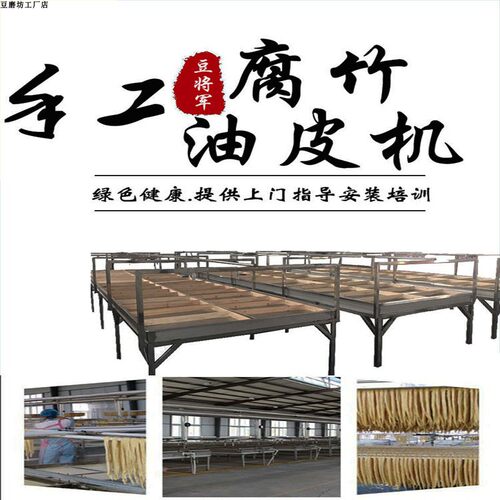 全自动腐竹油皮生产线设备 多功能腐竹机厂家 全自动大型腐竹线