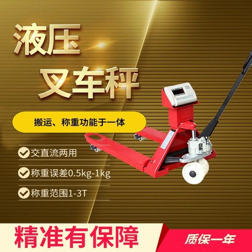 亚津 工厂1-3吨电子手动液压叉车秤2T搬运托盘车 地牛厂家