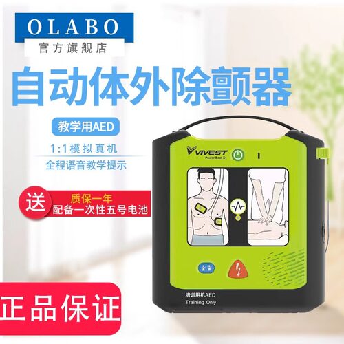 维伟思AED教学培训机 自动体外除颤仪模拟训练机  除颤仪