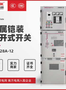 CNHK厂家供应高压并网开关设备铠装移开式开关中置柜 KYN28A-12