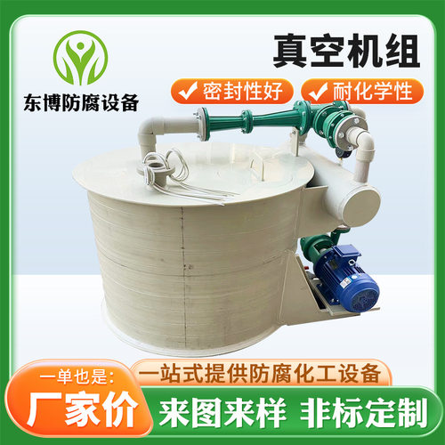 pp水喷射真空机组 聚丙烯水喷射真空泵 水循环卧式计量罐厂家