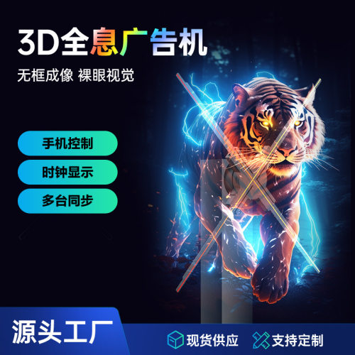 裸眼3d全息风扇无屏显示空中成像立体悬浮投影仪旋转led广告机