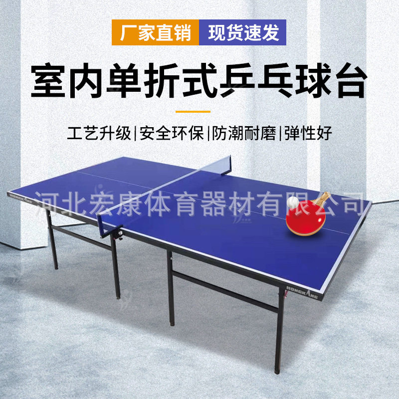 宏康健乒乓球桌家用可折叠移动式球台室内标准尺寸家庭兵乓球台安