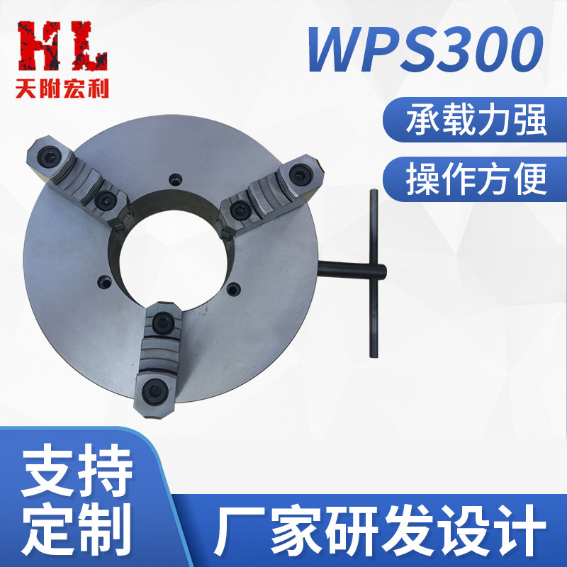 WPS300焊接卡盘厂家 三爪焊接卡盘 机床手动卡盘