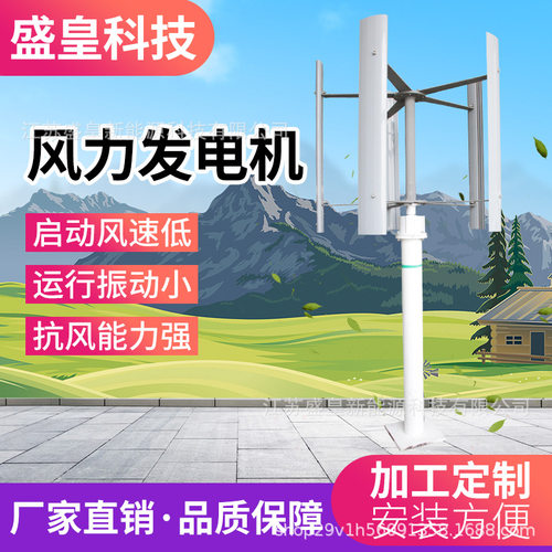 垂直轴微风发电机500W 适合家用和景观型