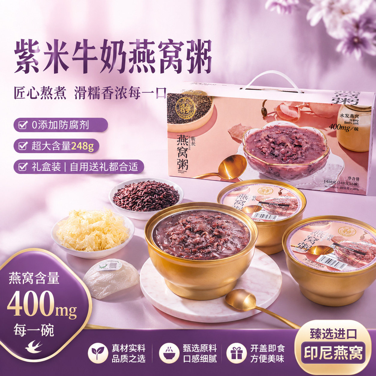 即食燕窝粥代餐饱腹礼盒款