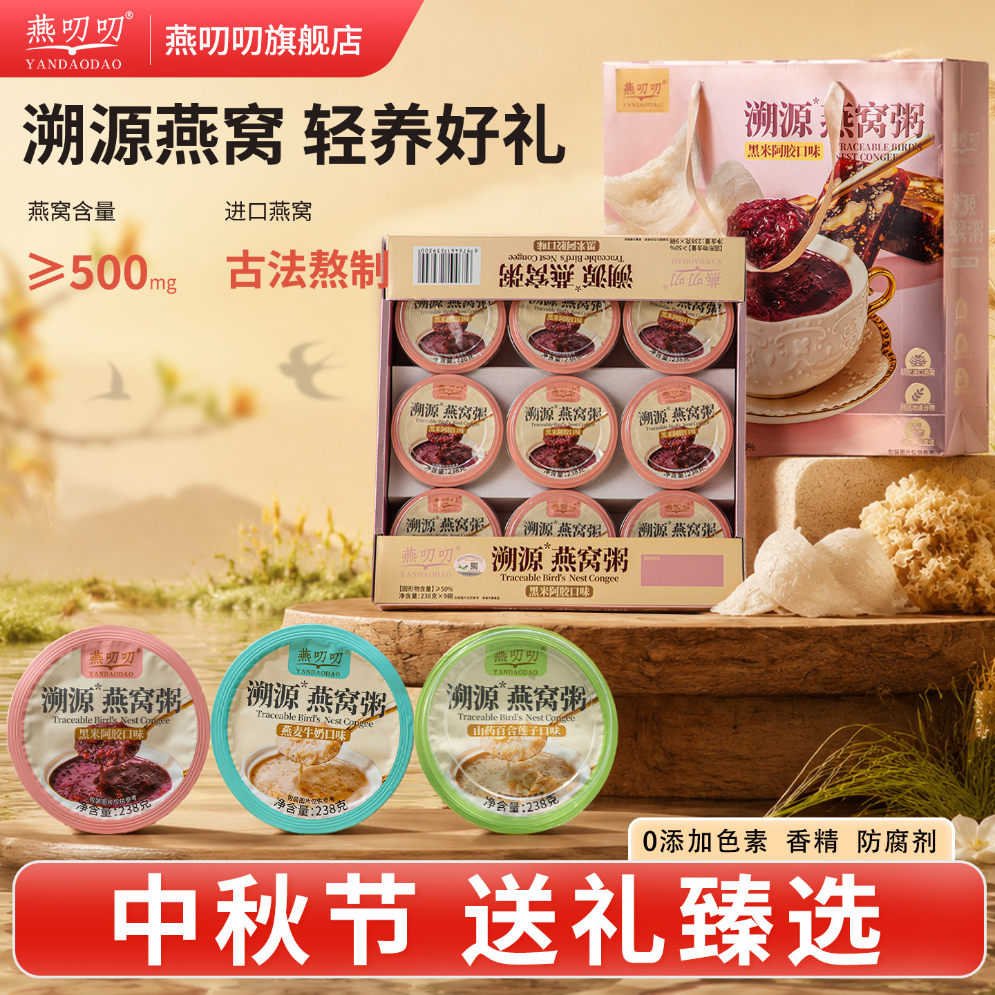 燕叨叨即食燕窝粥礼盒中秋送礼