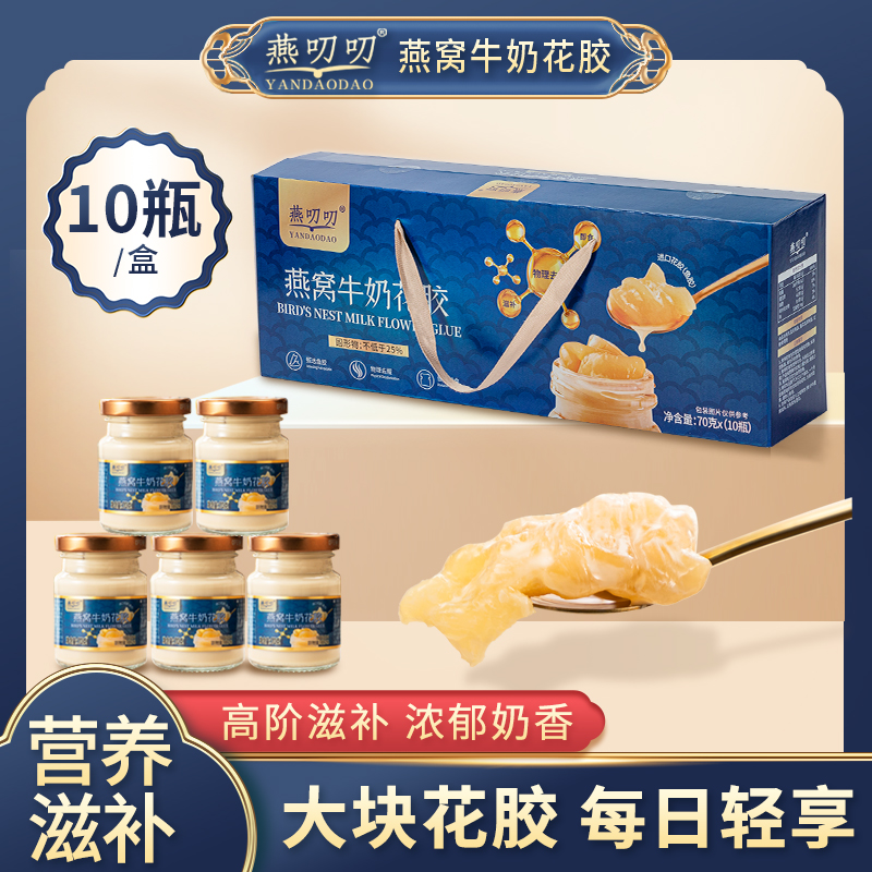 鲜炖燕窝牛奶花胶即食营养代餐早餐滋补礼盒装70g*10瓶正宗鱼胶