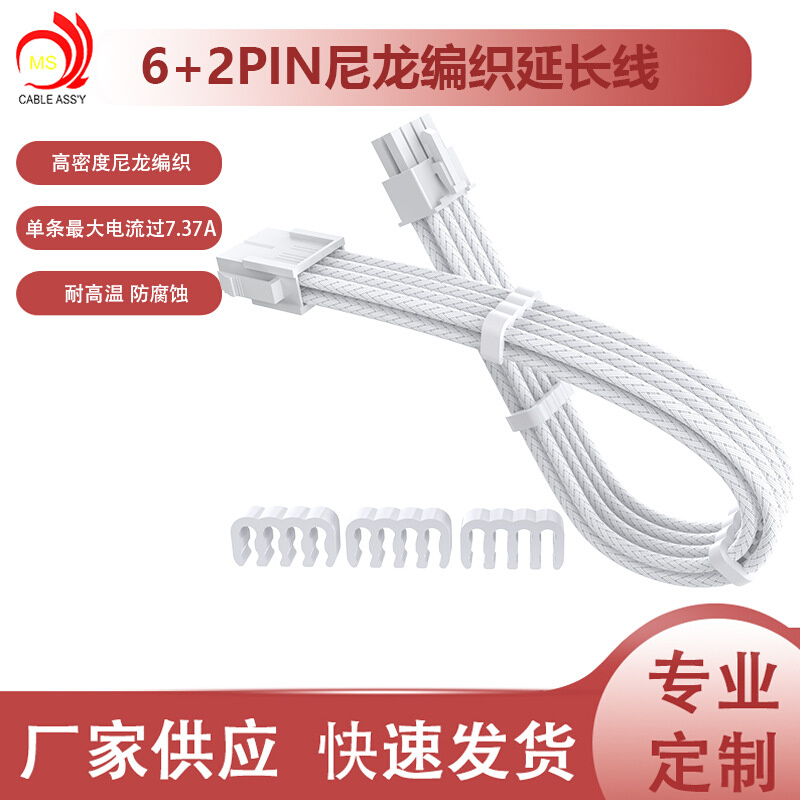 机箱主板8PINGPU6+2公母延长线白色编织网线18AWG线带理线梳电脑