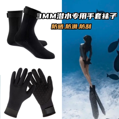 3MM潜水手套冲浪浮潜防滑防割