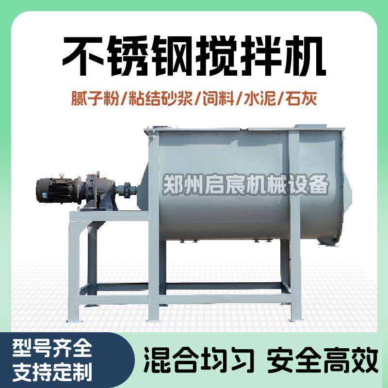 1吨卧式干粉砂浆搅拌机腻子粉抗裂砂浆混合机瓷砖胶搅拌机