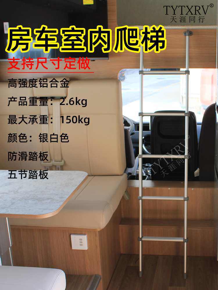 房车额头床爬梯车内床用五步梯旅居车铝合金收纳防滑梯上下床梯