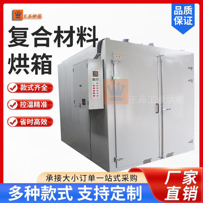 复合材料烘箱工业用固化加热风循环干燥箱节能高效碳纤维高温烤箱