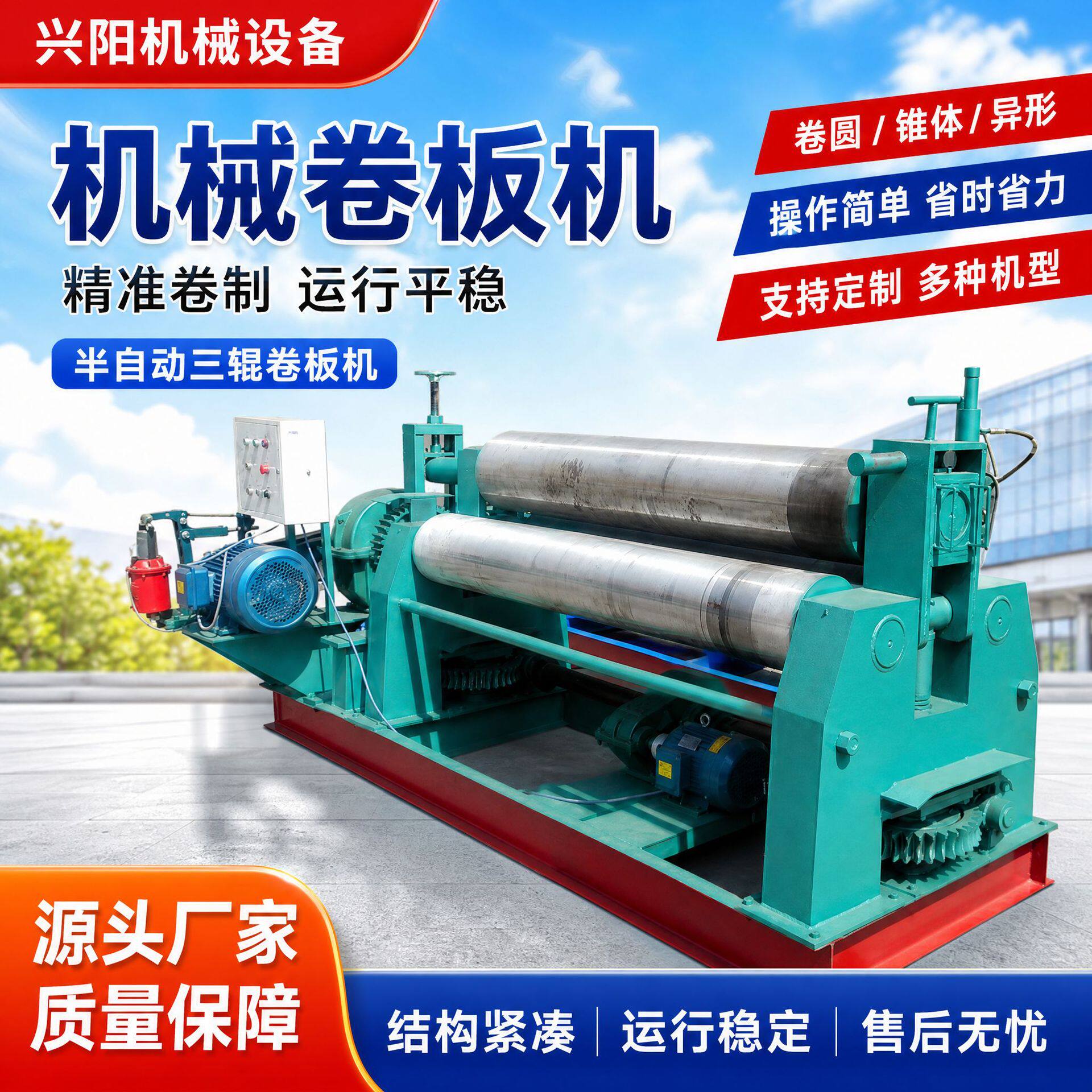 电动卷板机半自动机械卷板机金属加工精准卷制三辊机械卷板机