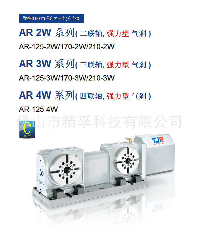 潭佳AR-210-2W3W两三联头主轴头第四轴二三连主轴头分度盘
